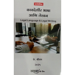 Aarti Legal Language And Legal Writing कायदेशीर भाषा व कायदेविषयक लेखन  In Marat