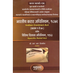 Indian Contract  Act 1872 and Specific Relief Act,1963 (Marathi) Mukund Prakashan