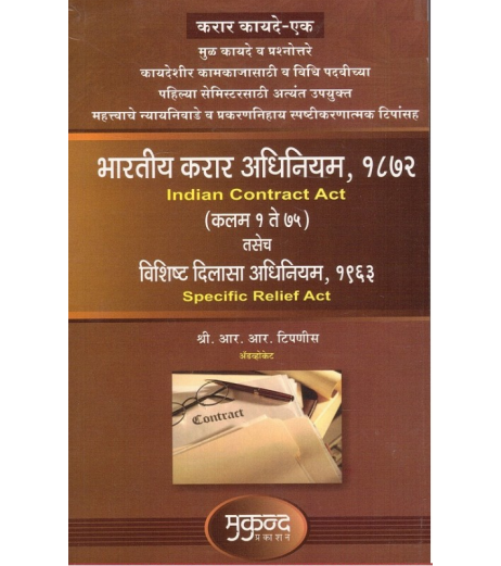 Indian Contract  Act 1872 and Specific Relief Act,1963 (Marathi) Mukund Prakashan LLB Sem 1 - SchoolChamp.net