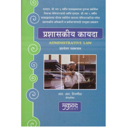 Administrative Law  Prashaskiya Kayda Marathi SYBSL and SYLLB  Sem 3 Mukund Prakashan
