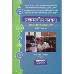 Administrative Law  Prashaskiya Kayda Marathi SYBSL and