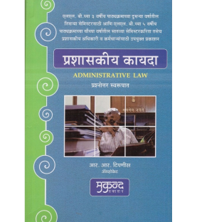 Administrative Law  Prashaskiya Kayda Marathi SYBSL and SYLLB  Sem 3 Mukund Prakashan