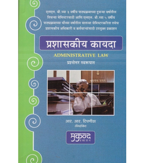 Administrative Law  Prashaskiya Kayda Marathi SYBSL and SYLLB  Sem 3 Mukund Prakashan LLB Sem 3 - SchoolChamp.net