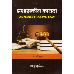 Administrative Law प्रशासकीय कायदा LLB  Sem 3 Aarti and Co.