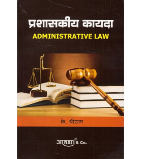 Administrative Law प्रशासकीय कायदा LLB  Sem 3 Aarti and Co.