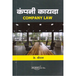 Company Law कंपनी कायदा SYBSL and SYLLB  Sem 3 Aarti and Co.
