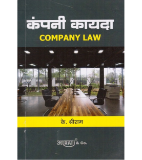 Company Law कंपनी कायदा SYBSL and SYLLB  Sem 3 Aarti and Co.