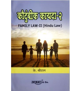 Family Law-II कौटुंबिक कायदा-२ Marathi SYBSL and SYLLB Sem 3 By Aarti and Co.