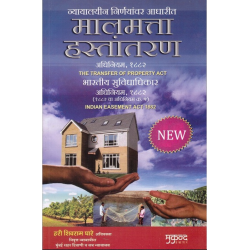 Transfer of Property Act and Easement Act मालमत्ता हस्तांतरण LLB Mukund Publication