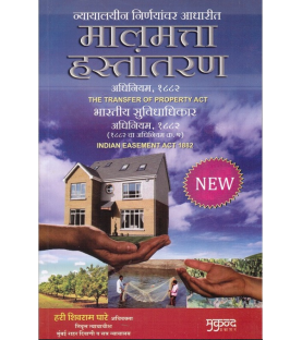 Transfer of Property Act and Easement Act मालमत्ता हस्तांतरण LLB Mukund Publication