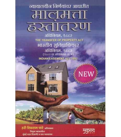 Transfer of Property Act and Easement Act मालमत्ता हस्तांतरण LLB Mukund Publication LLB Sem 3 - SchoolChamp.net