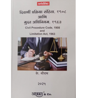Aarti Civil Procedure Code"दिवाणी प्रक्रिया संहिता"1908 And Limited Act 1963 In Marathi  Latest Edition