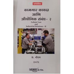 Aarti Labour Law and Industrial Relation-II कामगार कायदे व औद्योगिक संबंध-II By K 