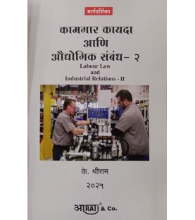 Aarti Labour Law and Industrial Relation-II कामगार कायदे व औद्योगिक संबंध-II By K Shreeram
