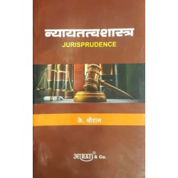 Jurisprudence  न्यायतत्वशास्त्र in Marathi SYBSL and SYLLB  Sem 4 Aarti  Law Books