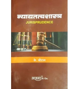 Jurisprudence  न्यायतत्वशास्त्र in Marathi SYBSL and SYLLB  Sem 4 Aarti  Law Books
