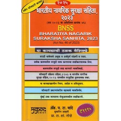 Bharatiya Nagarik Suraksha Sanhita, 2023 भारतीय नागरिक सुरक्षा संहिता, २०२३  M