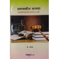 Aarti Administrative Law प्रशासकीय कायदा LLB  Sem 3 by K Shreeram