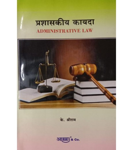Aarti Administrative Law प्रशासकीय कायदा LLB  Sem 3 by K Shreeram