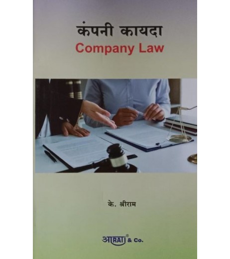 Company Law कंपनी कायदा SYBSL and SYLLB  Sem 3 Aarti and Co. LLB Sem 3 - SchoolChamp.net