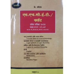 Aarti MHT CET / CLAT in Marathi by K Sriram