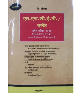 Aarti MHT CET / CLAT in Marathi by K Sriram