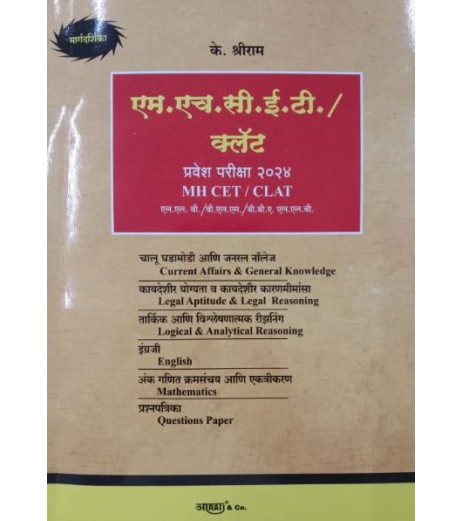 Aarti MHT CET / CLAT in Marathi