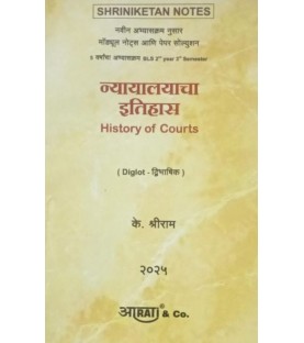 Shriniketan Notes History Of Court for Second year Digital Edition by Aarti Law publication 