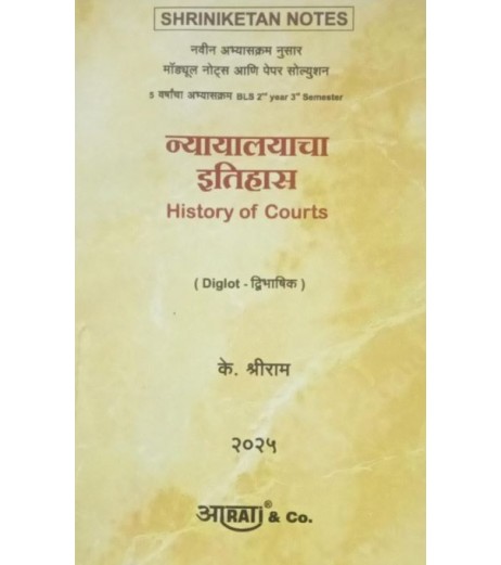 Shriniketan Notes History Of Court for Second year Digital Edition by Aarti Law publication