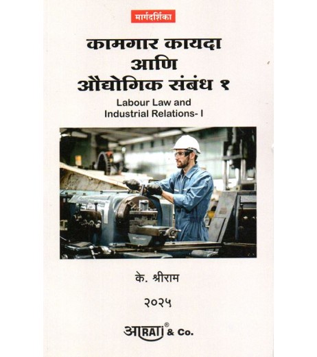 Aarti Labour Law कामगार कायदे LLB (Marathi) First Year by by K. Shreeram