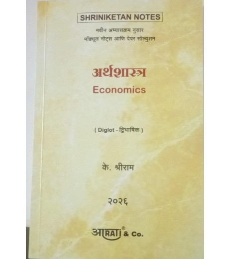 Shriniketan Notes अर्थशास्त्र Economics for BLS  Digital Edition by Aarti Law publication