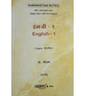 Shriniketan Notes English-1 for BLS  Digital Edition by Aarti Law publication