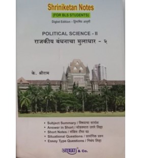 Shriniketan Notes Political Science-II for Second year Digital Edition by Aarti Law publication