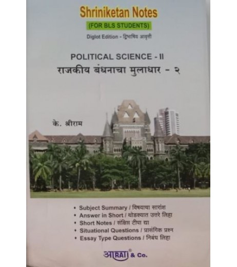 Shriniketan Notes Political Science-II for Second year Digital Edition by Aarti Law publication