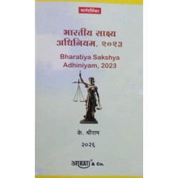 Aarti Bharatiya Sakshya Adhiniyam, 2023 भारतीय साक्ष्य अधिनियम, २०२३   Sem 6 in 