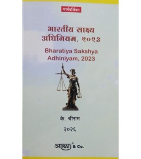 Aarti Bharatiya Sakshya Adhiniyam, 2023 भारतीय साक्ष्य अधिनियम, २०२३   Sem 6 in Marathi | Mumbai University