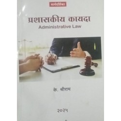 Aarti Administrative Law प्रशासकीय कायदा LLB  Sem 3 by K Shreeram