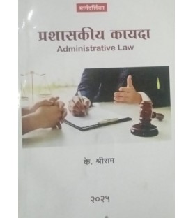 Aarti Administrative Law प्रशासकीय कायदा LLB  Sem 3 by K Shreeram