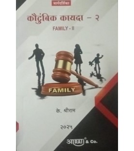 Family Law-II कौटुंबिक कायदा-२ Marathi SYBSL and SYLLB Sem 3 By Aarti and Co.
