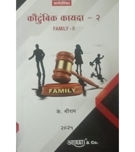Family Law-II कौटुंबिक कायदा-२ Marathi SYBSL and SYLLB Sem 3 By Aarti and Co.