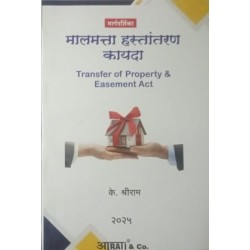Aarti Transfer of Property and Easement Act मालमत्ता हस्तांतरण कायदा