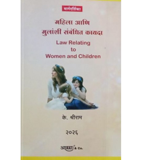 Aarti  महिला व बालकांचा कायदा in marathi  Sem 6 in Marathi | Mumbai University