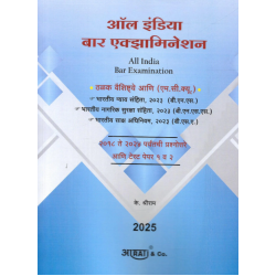 Aarti All India BAR Examination AIBE in Marathi by K Shreeram
