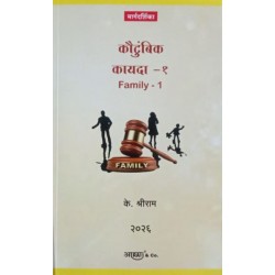 Family Law-I कौटुंबिक कायदा-1 Marathi Sem 2 By Aarti and Co.