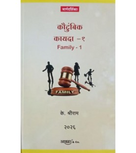 Family Law-I कौटुंबिक कायदा-1 Marathi Sem 2 By Aarti and Co.