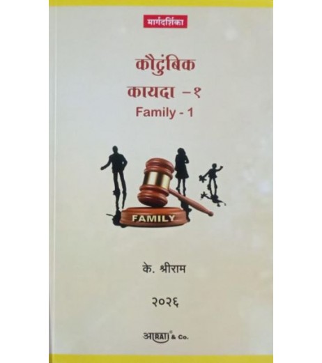 Family Law-I कौटुंबिक कायदा-1 Marathi SYBSL and SYLLB Sem 2 By Aarti and Co.