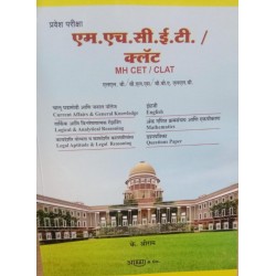 Aarti MHT CET / CLAT in Marathi by K Sriram