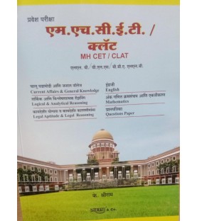 Aarti MHT CET / CLAT in Marathi by K Sriram