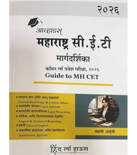 Avhad’s Maharashtra CET Margdarshika -Guide to MH-CET 2026| Latest Edition