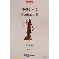 Aarti Contract -II-करार  -II In Marathi by by K. Shreera